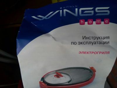 Лот: 7188557. Фото: 1. Электрогриль Wings. Кухонная