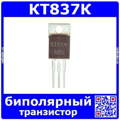 Лот: 24391322. Фото: 1. КТ837К (РДТРБП-00018). Микросхемы