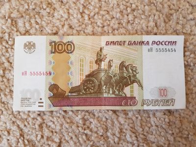 Лот: 15855905. Фото: 1. 100 рублей нН 5555454. Россия, СССР, страны СНГ