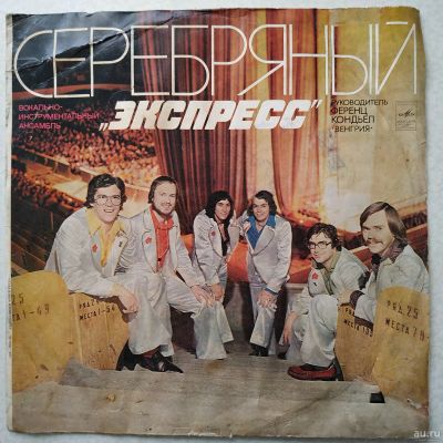 Лот: 18013711. Фото: 1. ● ВИА Экспресс ● Серебряный "экспресс... Аудиозаписи