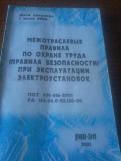Лот: 6683389. Фото: 1. книга32. Электротехника, радиотехника