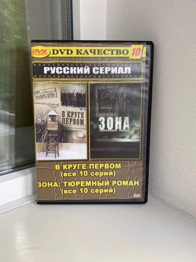 Лот: 16234469. Фото: 1. DVD диск с русскими сериалами. CD, DVD, BluRay