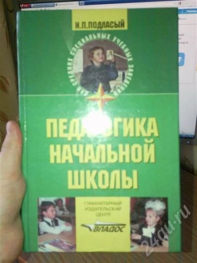 Лот: 683510. Фото: 1. Педагогика начальной школы. Для техникумов