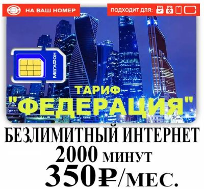 Лот: 19449425. Фото: 1. Мегафон на ваш номер тариф федерация... SIM-карты, телефонные номера