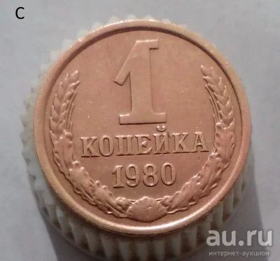 Лот: 13569114. Фото: 1. 1 копейка 1980 год. Россия и СССР 1917-1991 года