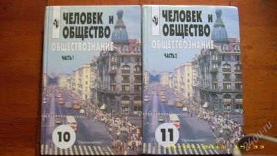 Лот: 1116794. Фото: 1. обществознание 10-11 класс ( срочно... Для школы