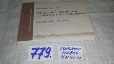 Лот: 12978709. Фото: 1. озю...вбю..(40923106) .Греческие... Словари