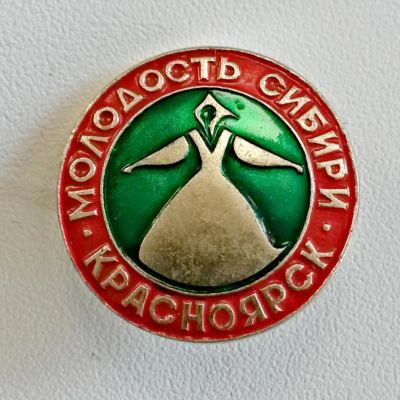 Лот: 4203770. Фото: 1. Знак МОлодость Сибири. Фестиваль... Сувенирные