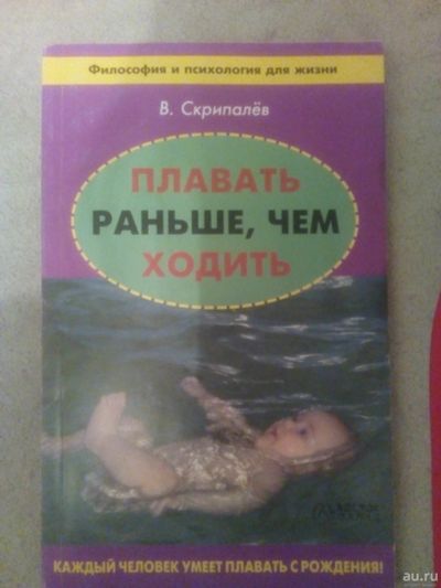 Лот: 16483717. Фото: 1. Книга Как научить ребенка плавать. Познавательная литература