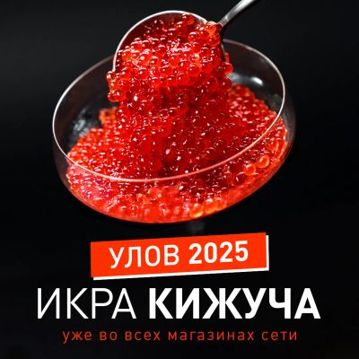 Лот: 2190683. Фото: 1. ИКРА Кижуча, Чавычи, Кеты, Горбуши... Икра, рыба, морепродукты