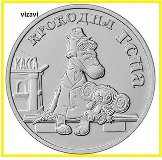 Лот: 17000202. Фото: 1. 25 рублей 2020. Крокодил Гена... Россия после 1991 года