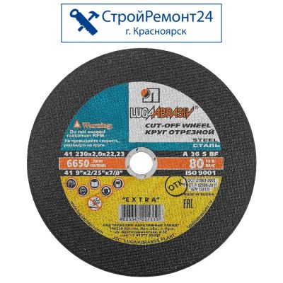 Лот: 25130473. Фото: 1. Диск отрезной Луга по металлу... Расходные материалы, сменные насадки
