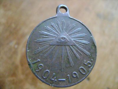 Лот: 6814345. Фото: 1. Медаль Русско-Японская война 1905... Памятные медали