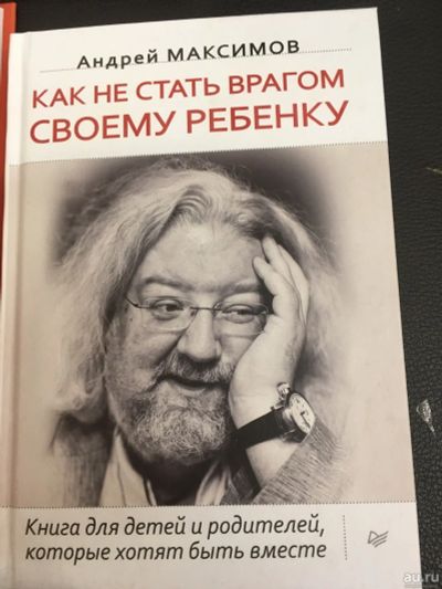 Лот: 12516440. Фото: 1. Андрей Максимов "Как не стать... Психология