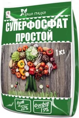 Лот: 20232371. Фото: 1. Суперфосфат Простой (20-19), 1кг... Удобрения, химия