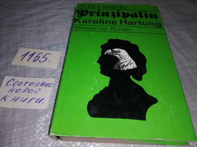 Лот: 19110967. Фото: 1. Prinzipalin Karoline Hartung... Художественная