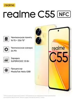 Лот: 20293786. Фото: 1. Realme C55 256Gb \ 8Gb (+8)\Глобальная... Смартфоны