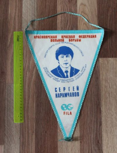 Лот: 16303451. Фото: 1. Вымпел Красноярская краевая федерация... Предметы интерьера и быта