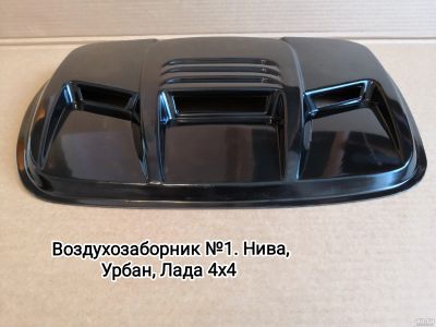 Лот: 15077527. Фото: 1. Воздухозаборник на капот "№1... Детали тюнинга