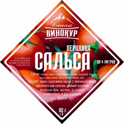 Лот: 20987868. Фото: 1. Набор трав и специй Перцовка Сальса... Ингредиенты для приготовления напитков