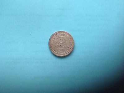Лот: 7619145. Фото: 1. 5 копеек 1930г. №169. Россия и СССР 1917-1991 года