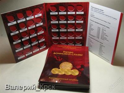 Лот: 1844511. Фото: 1. Коллекционный альбом для 10-рублевых... Аксессуары, литература