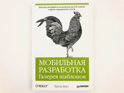 Лот: 23278546. Фото: 1. Мобильная разработка: Галерея... Компьютеры, интернет