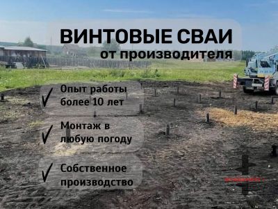 Лот: 25587010. Фото: 1. Винтовые сваи для фундамента. Строительство домов, дач, гаражей, бань