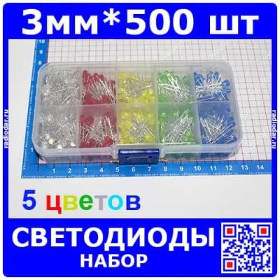 Лот: 24390977. Фото: 1. Набор из 500 светодиодов 3 мм... Диоды и тиристоры
