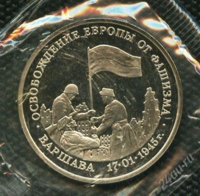 Лот: 1052046. Фото: 1. (№1270)3руб.1995г.варшава. Россия после 1991 года