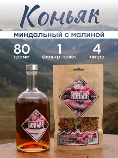 Лот: 25547259. Фото: 1. Набор трав и специй Малиново-миндальный... Ингредиенты для приготовления напитков