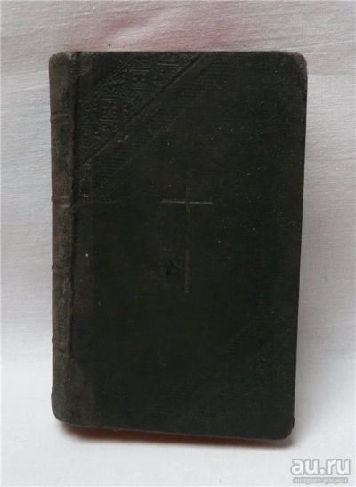 Лот: 11191713. Фото: 1. Книга старинная религиозная (H971... Книги