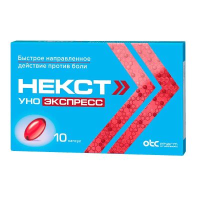 Лот: 23723708. Фото: 1. Некст Уно Экспресс 200 мг капсулы... Лекарства