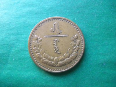 Лот: 18739298. Фото: 1. 5 мунгу 1937 г. Монголия. Азия