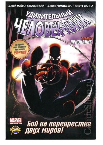 Лот: 6391725. Фото: 1. Комикс "Удивительный Человек-Паук... Художественная