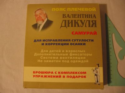 Лот: 10605990. Фото: 1. Пояс плечевой Валентина Дикуля. Ортопедические изделия