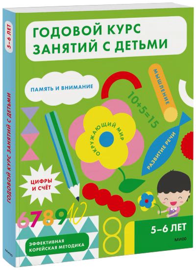 Лот: 24465063. Фото: 1. Годовой курс занятий с детьми... Художественная для детей