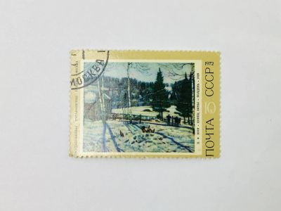 Лот: 23315275. Фото: 1. Советская живопись. Конец зимы... Марки