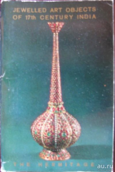 Лот: 16372131. Фото: 1. Ювелирные изделия Индии XVII века... Открытки, конверты