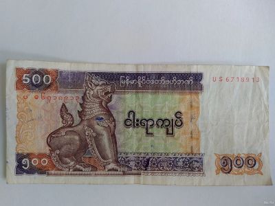 Лот: 15648249. Фото: 1. 500 кьят Мьянма. Азия