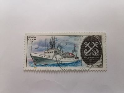 Лот: 25664256. Фото: 1. Корабль Вулканолог СССР 1978 год. Марки
