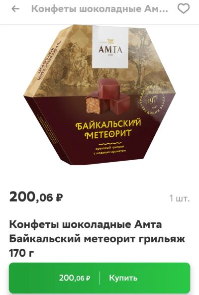Лот: 19841954. Фото: 1. конфеты шоколадные грильяж Амта. Шоколад, конфеты