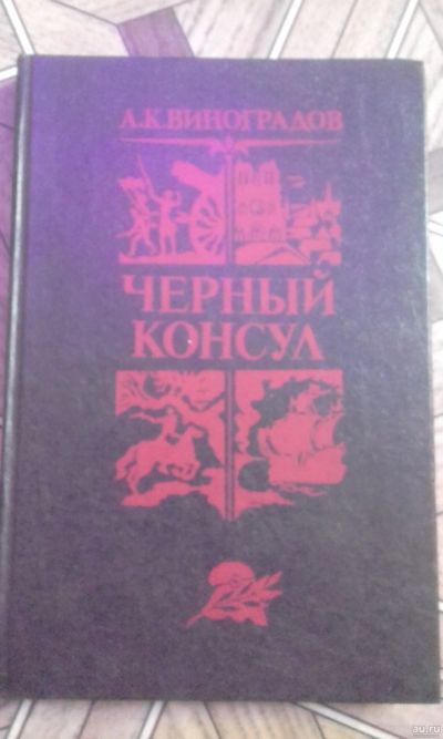Лот: 13343537. Фото: 1. А.Виноградов. Художественная