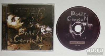 Лот: 13290921. Фото: 1. Deadly Carrion ‎– Как Прекрасен... Аудиозаписи