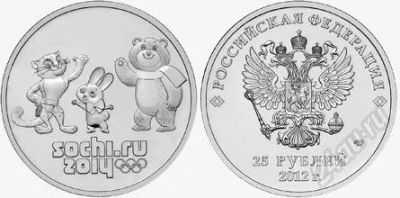 Лот: 2377475. Фото: 1. Монета "талисманы игр Сочи-2014... Россия после 1991 года