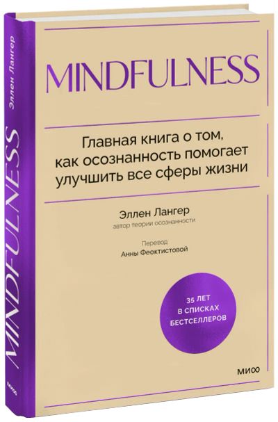 Лот: 24459597. Фото: 1. Mindfulness. Психология