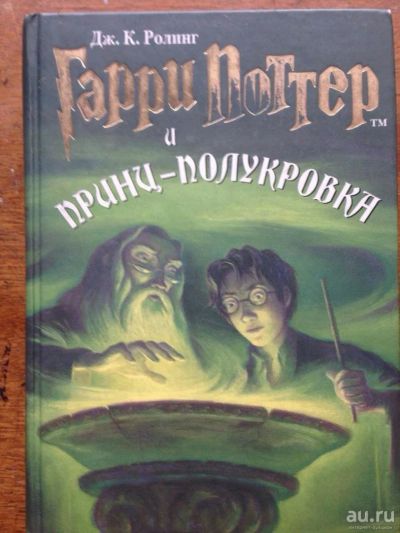 Лот: 7603571. Фото: 1. книга гарри потер. Художественная