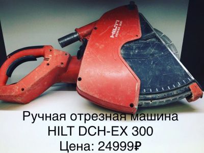 Лот: 14610310. Фото: 1. ручная отрезная машина Hilti DCH-EX... Ручной инструмент