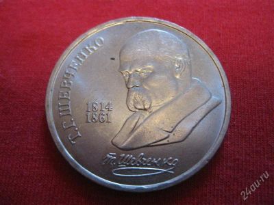 Лот: 1048018. Фото: 1. №222...Шевченко (состояние на... Россия и СССР 1917-1991 года