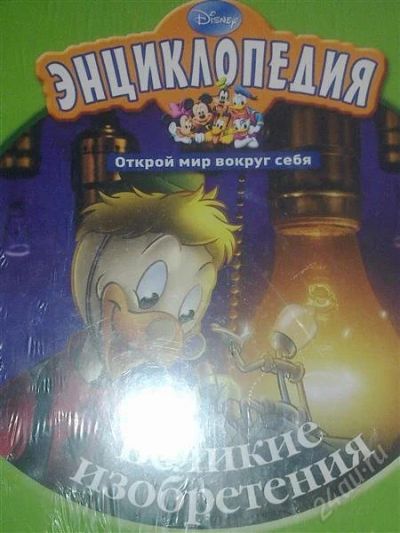 Лот: 827211. Фото: 1. Энциклопедия №17. Книги